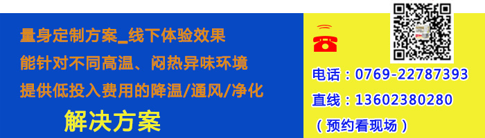 東莞環(huán)?？照{(diào)廠家福泰