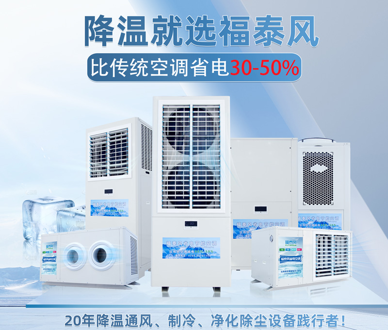 紹興大型工業(yè)廠房降溫方案！