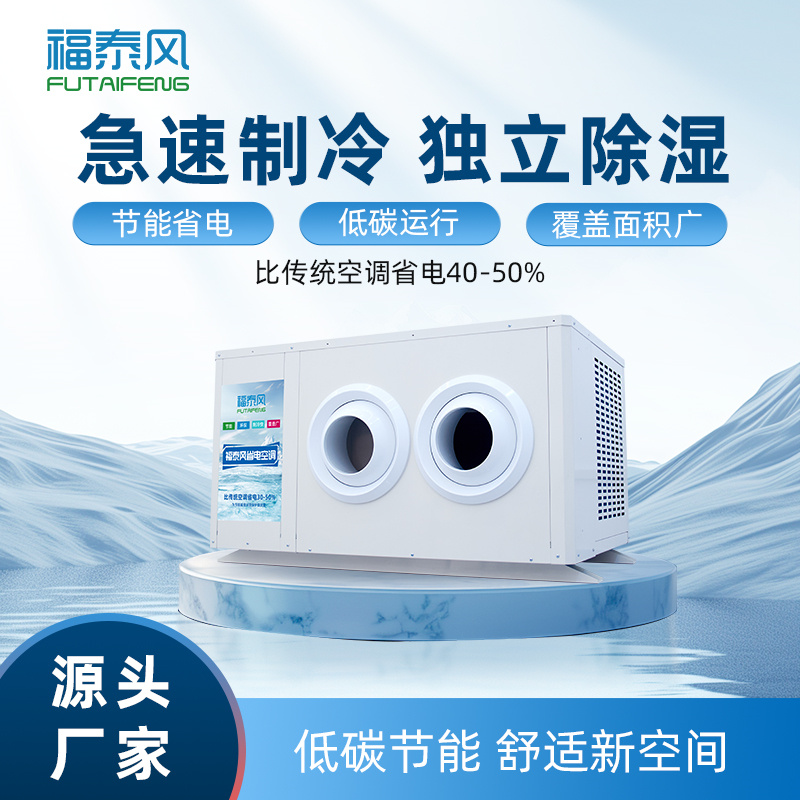 江北工業(yè)省電空調(diào)射流…