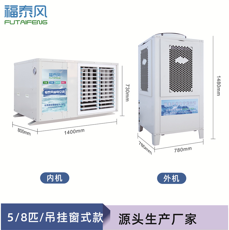江漢工業(yè)省電空調FTF-05C