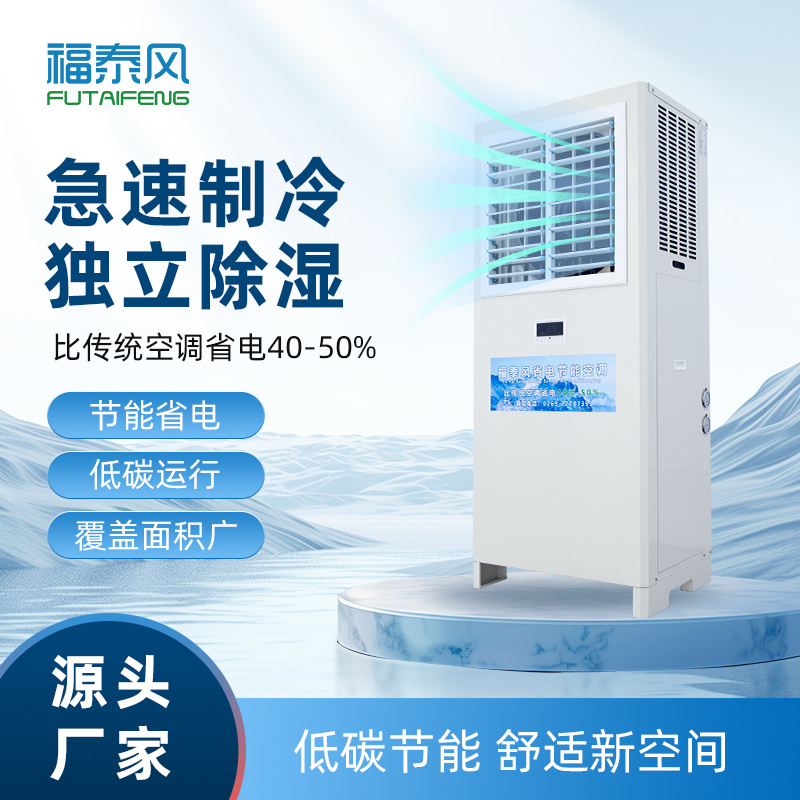 孝感工業(yè)省電空調(diào)5匹參…